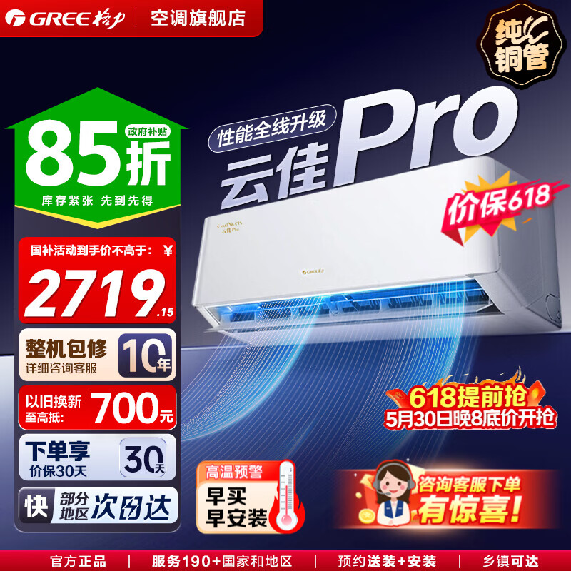 格力云佳Pro系列KFR-35GW/NhMa1BG新一级能效壁挂式空调1.5匹 2034.9元 - 86线报 格力云佳Pro系列KFR-35GW/NhMa1BG新一级能效壁挂式空调1.5匹 2034.9元 - 86线报