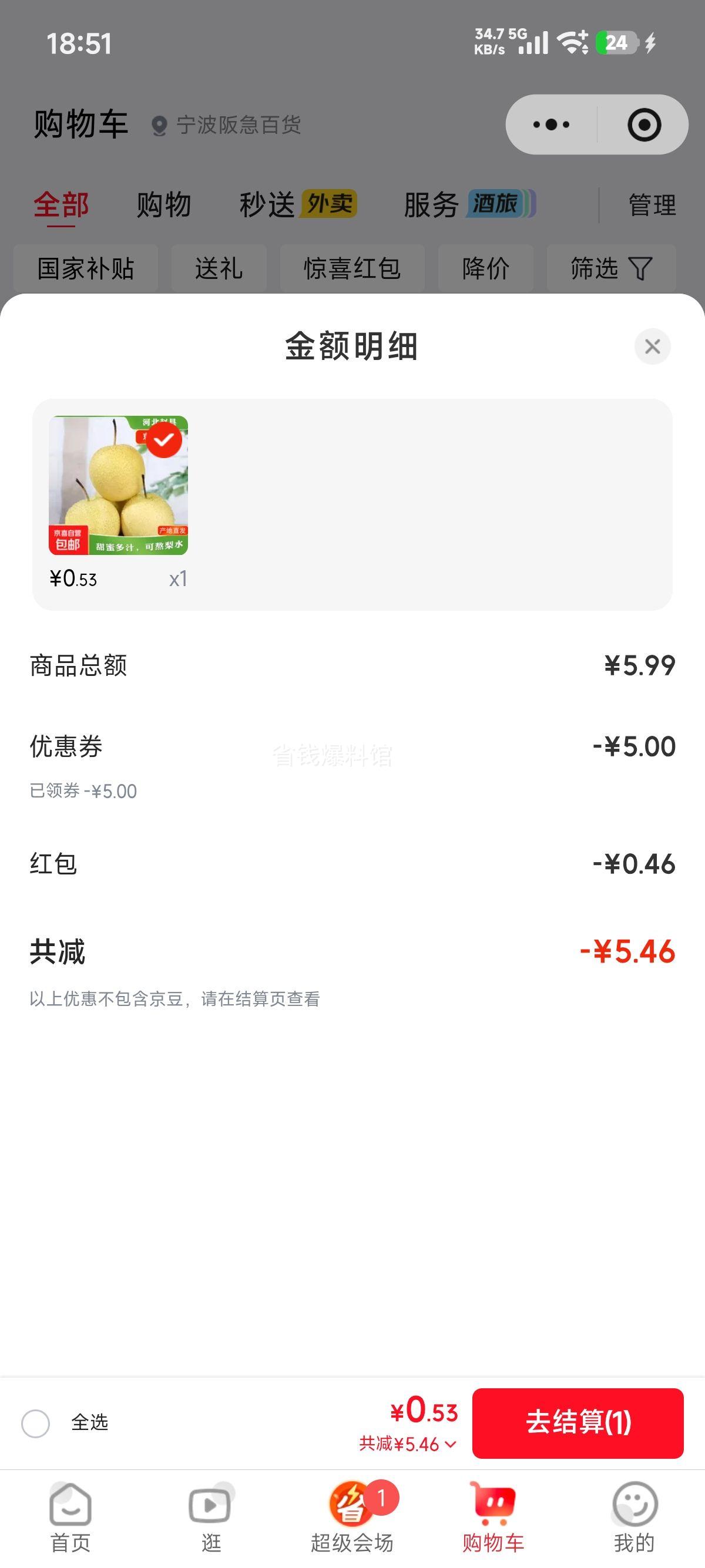 赵县雪花梨新鲜水果产地直发2斤装 0.99元 - 86线报