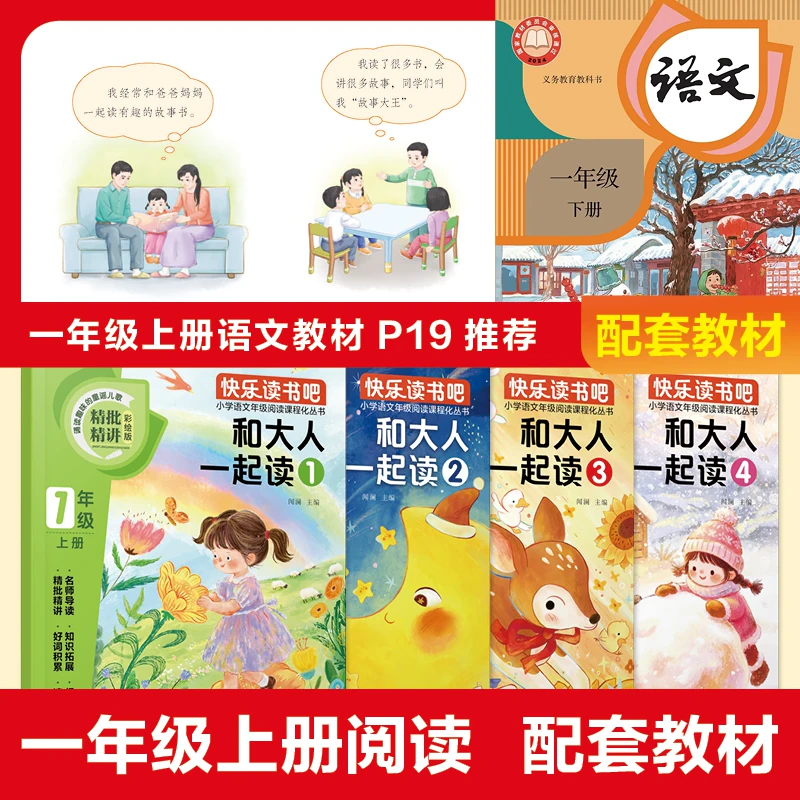和大人一起读全4册快乐读书吧必读课外书彩图注音版小学一二年级课外阅读书籍推荐 7.8元 - 美泡泡 和大人一起读全4册快乐读书吧必读课外书彩图注音版小学一二年级课外阅读书籍推荐 7.8元 - 美泡泡