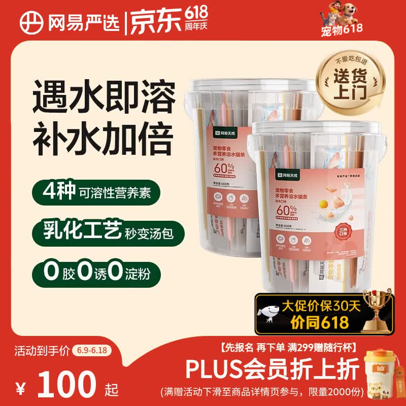 网易严选营养速溶猫条三味混合10g*60条*2桶共120条 47.5元 - 线报酷