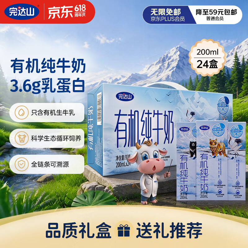 完达山3.6g乳蛋白有机纯牛奶盒装200ml24盒 44.9元 - 86线报