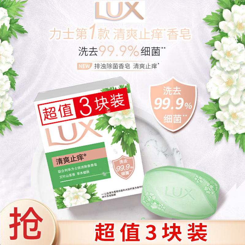 力士排浊除菌香皂艾叶山茶香100g×3 4.9元 - 美泡泡