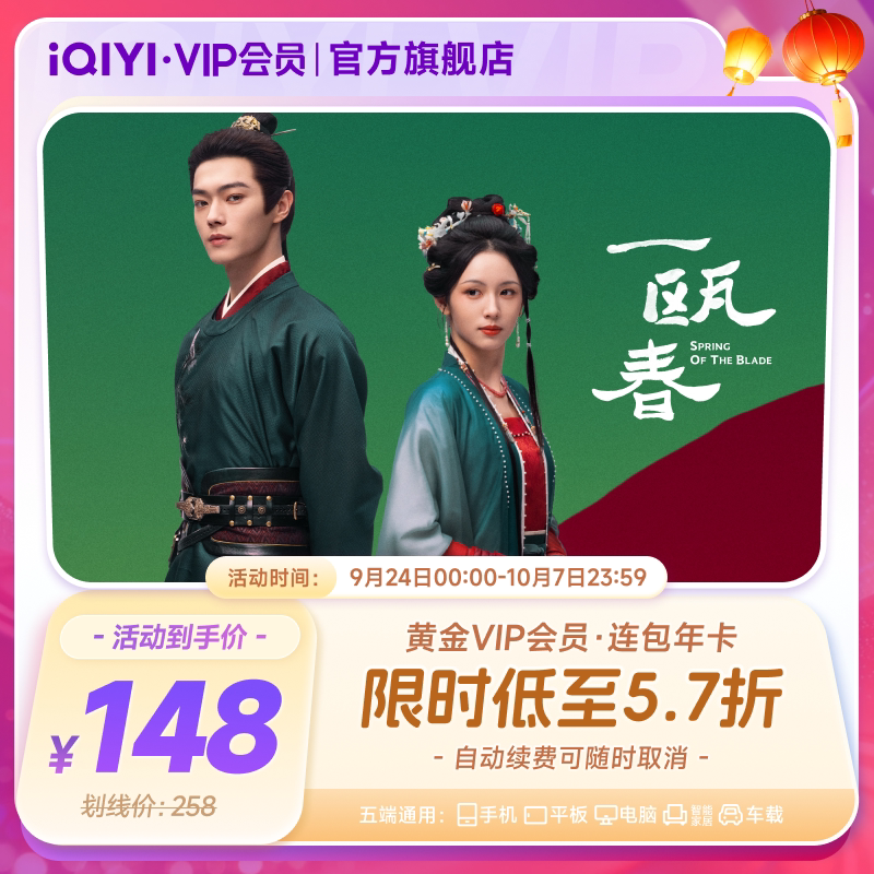 爱奇艺黄金vip会员12个月年卡 148元 - 折送网