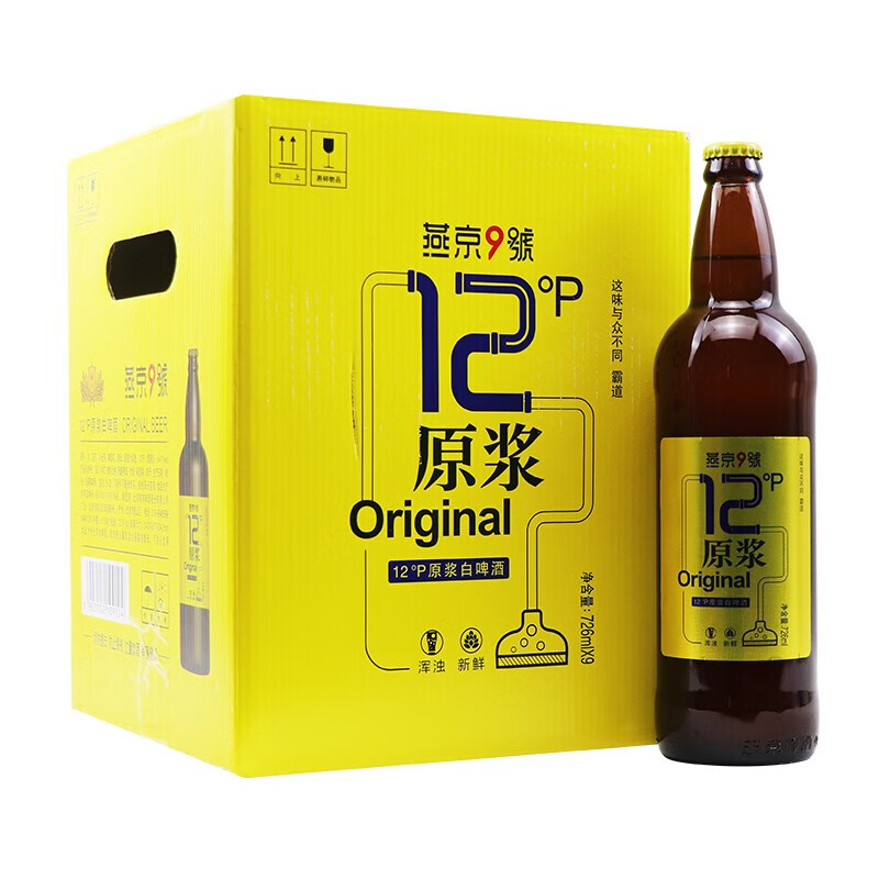 燕京啤酒 燕京9号原浆白啤12度 726ml*9瓶 整箱装 56.3元 需买2件 - 86线报