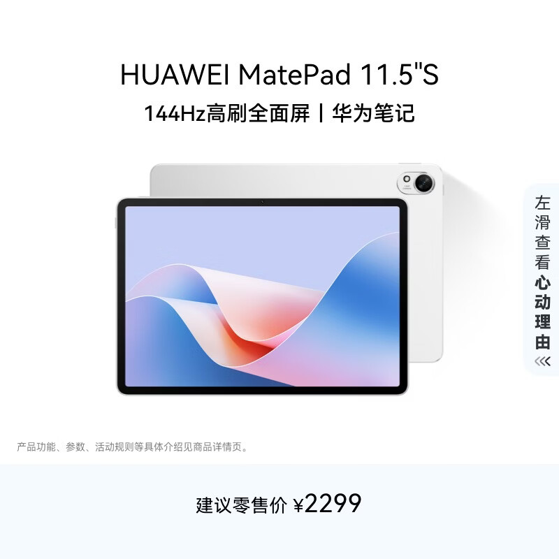 华为MatePad 11.5S柔光版HarmonyOS - 86线报 华为MatePad 11.5S柔光版HarmonyOS - 86线报