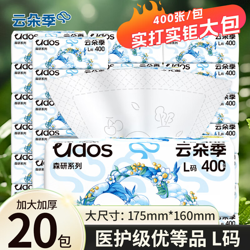 云朵季抽纸L码医护级5层400张*20包 26.9元 - 86线报