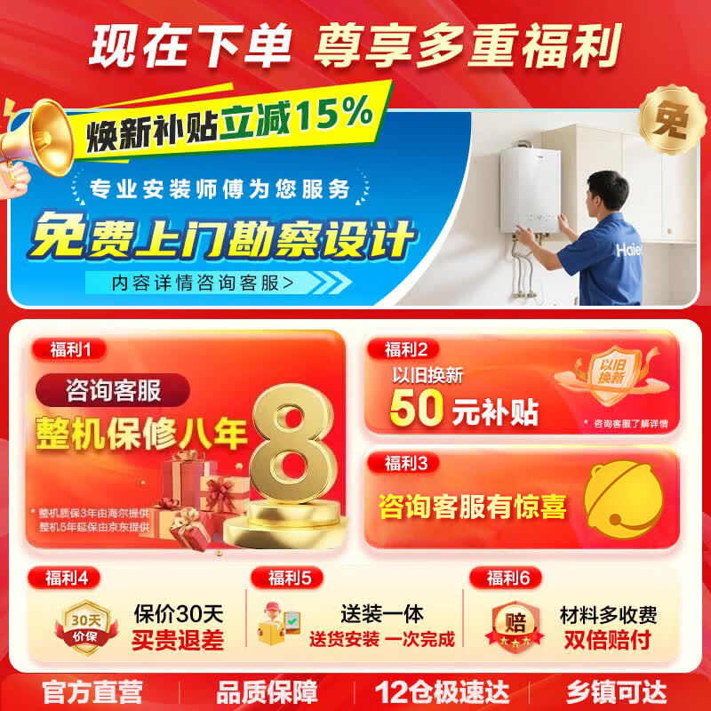 海尔JSQ30-16JM6CDU1燃气热水器16L 576.79元 - 86线报 海尔JSQ30-16JM6CDU1燃气热水器16L 576.79元 - 86线报