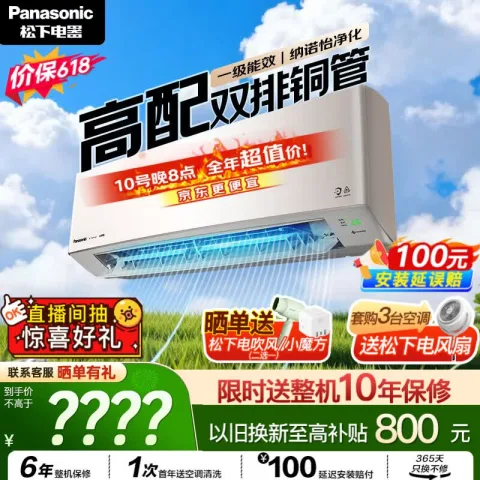 限移动端、京东百亿补贴：Panasonic 纳诺怡系列 KFR-35GW/BpGQ10N 新一级能效 壁挂式空调 1.5匹 3261.74元 图片 2