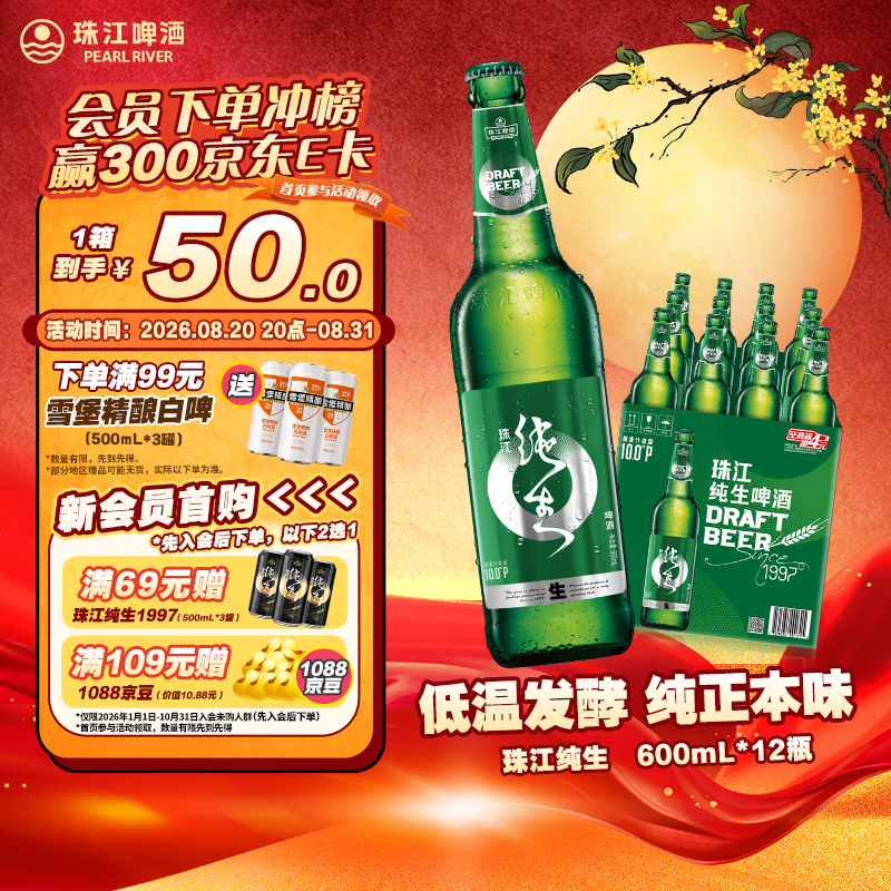 珠江啤酒纯生啤酒纯生600mL12瓶瓶装600ml 21.91元 - 86线报