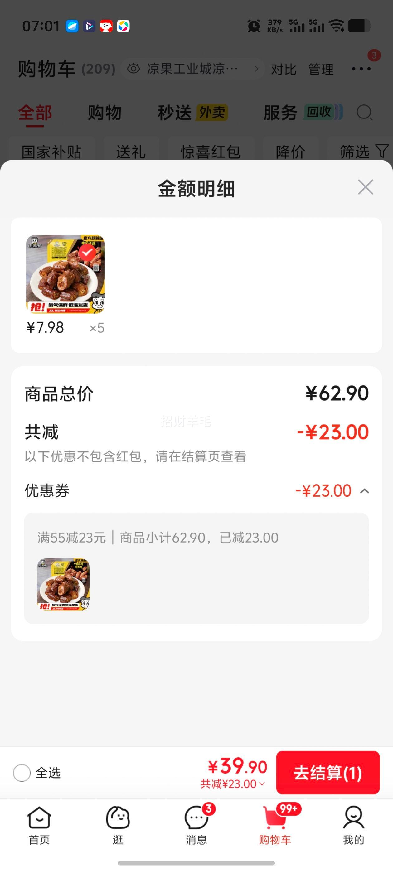 周黑鸭锁鲜星享卤鸭脖135g盒装 39.9元 - 折送网