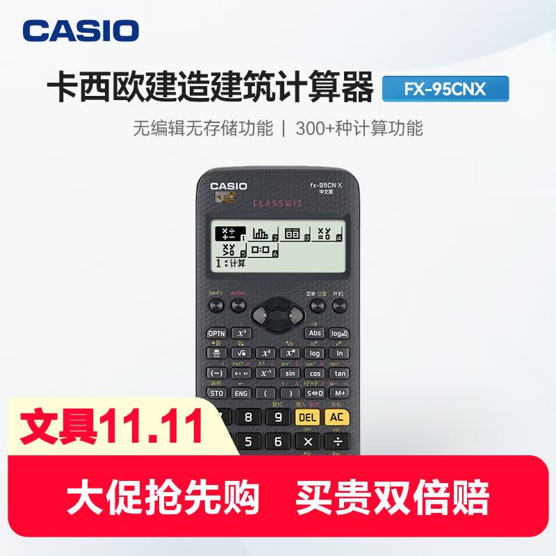 卡西欧函数科学计算器FX-95CN X黑色 50.4元 - 线报酷