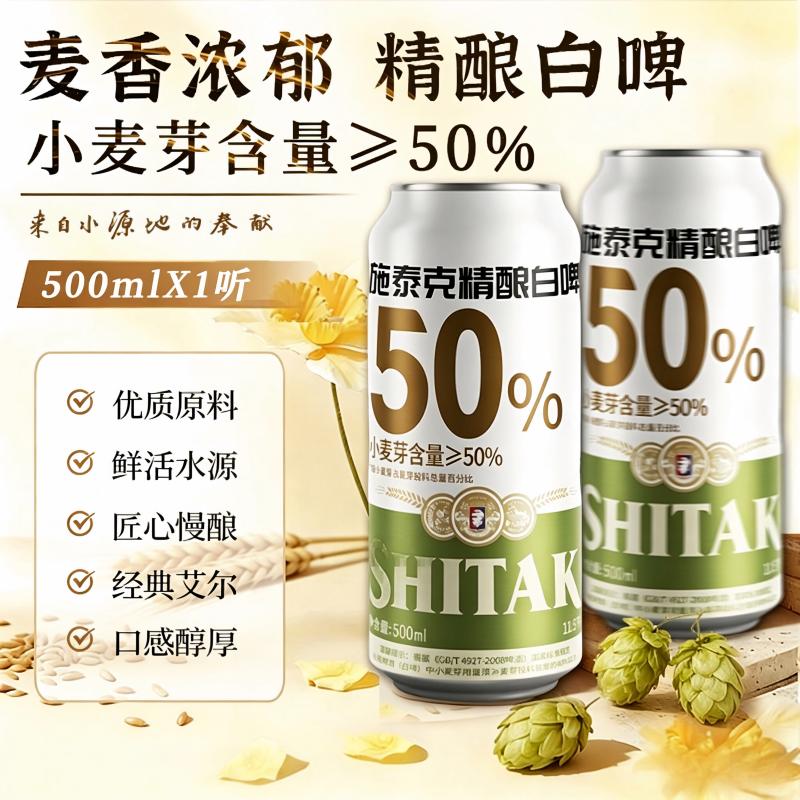 天湖啤酒11.5度精酿白啤浑浊型麦香浓郁500ml单罐 1.9元 - 86线报