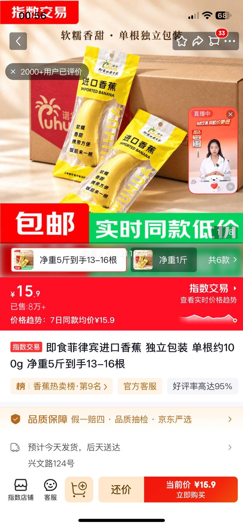 菲律宾进口即食香蕉独立包装5斤13-16根 15.9元 - 86线报