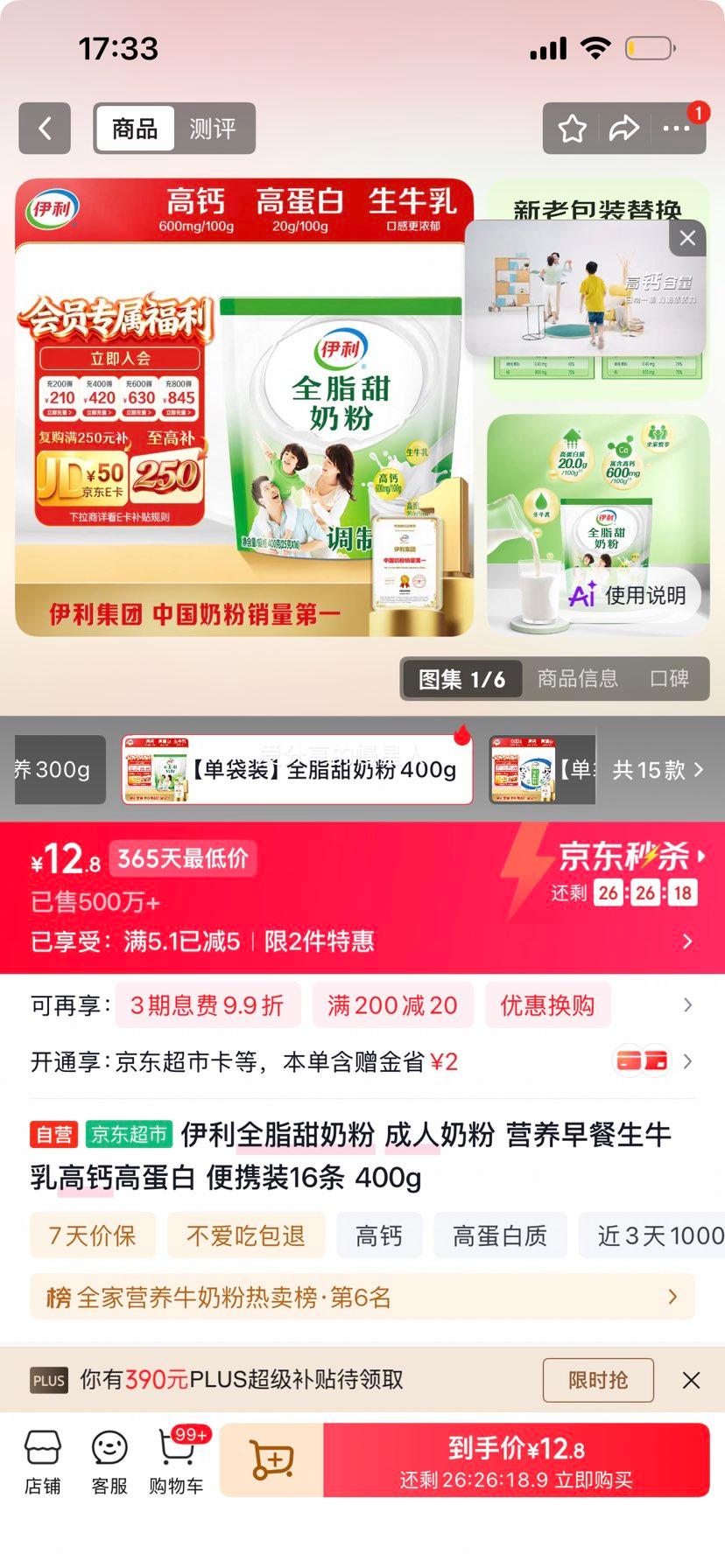 伊利全脂甜奶粉成人奶粉高钙高蛋白便携装400g 12.8元 - 86线报