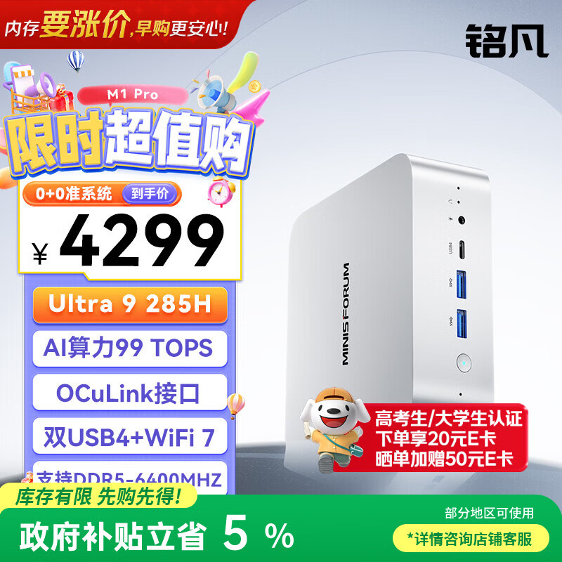 MINISFORUM M1 Pro酷睿Ultra9 285H迷你主机 &AI - 86线报 MINISFORUM M1 Pro酷睿Ultra9 285H迷你主机 &AI - 86线报