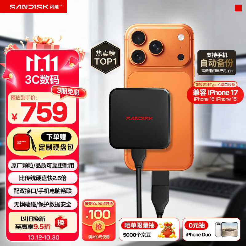 闪迪SDSSDE11-1T00-Z25Type-C接口移动固态硬盘1TB - 线报酷
