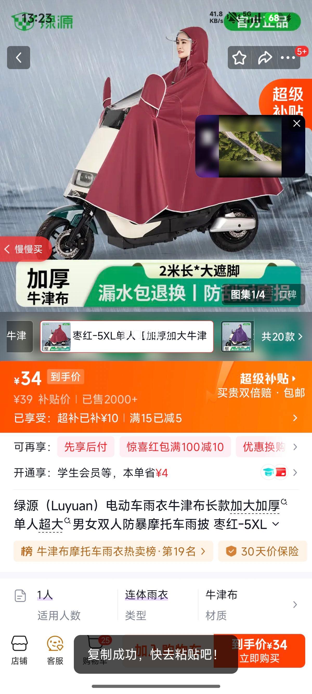 绿源电动车雨衣枣红-5XL加厚加大牛津布 34元 - 86线报