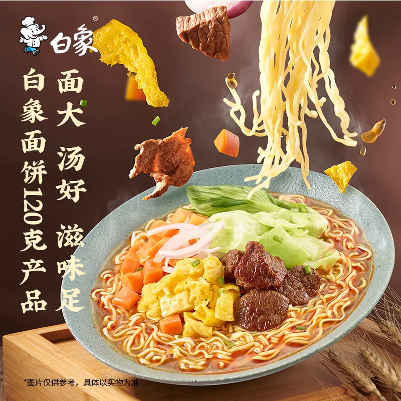 白象香辣牛肉面140g*5袋 6.46元 - 86线报