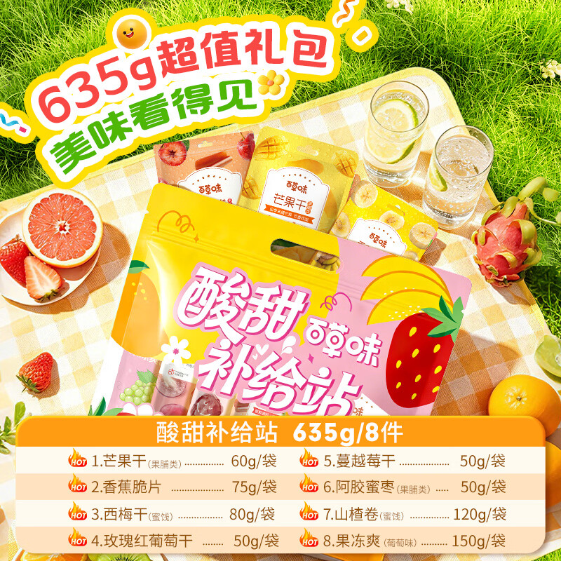 百草味果真好运水果干500g 9.9元 - 86线报