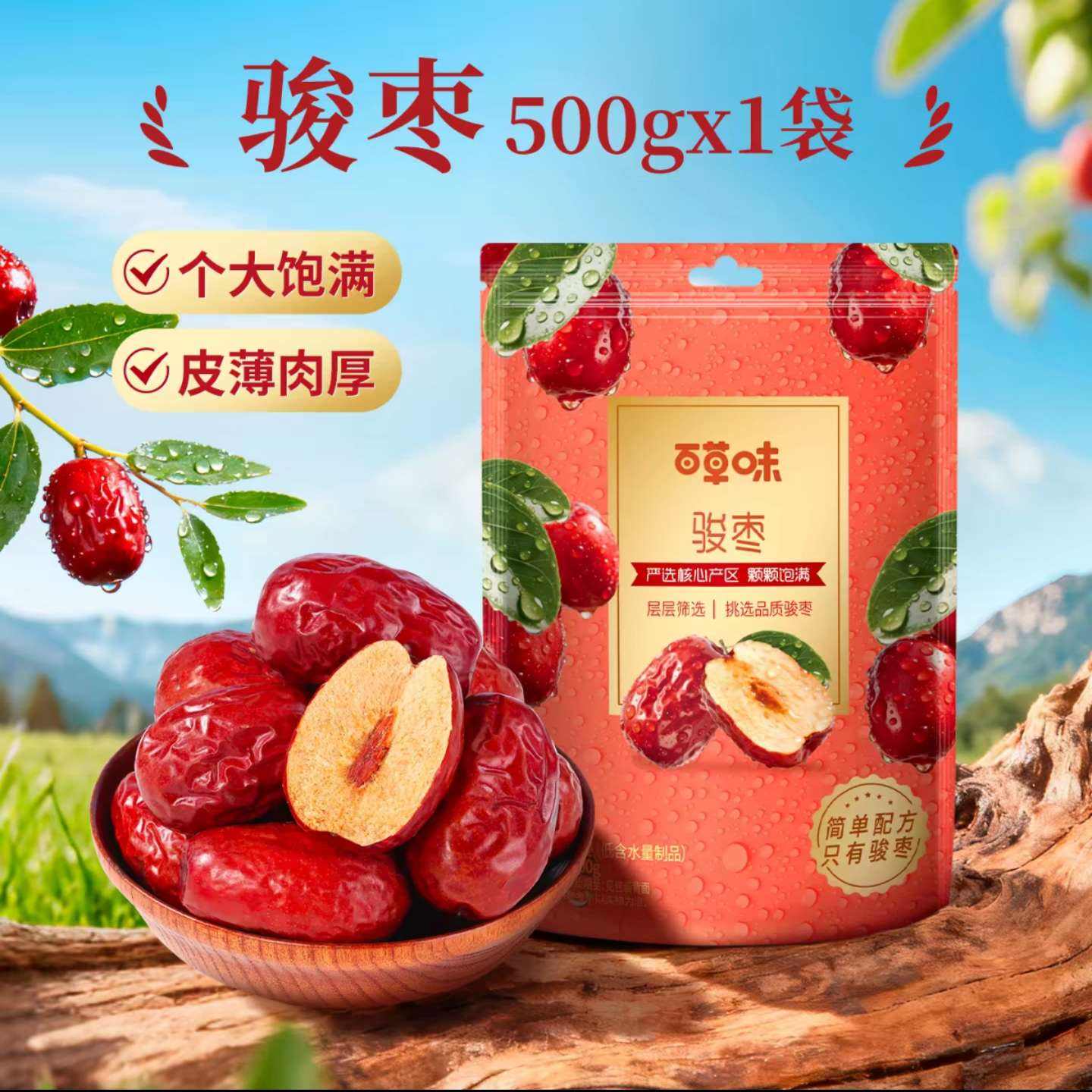 百草味骏枣夹核桃礼盒500g 9.3元 - 86线报