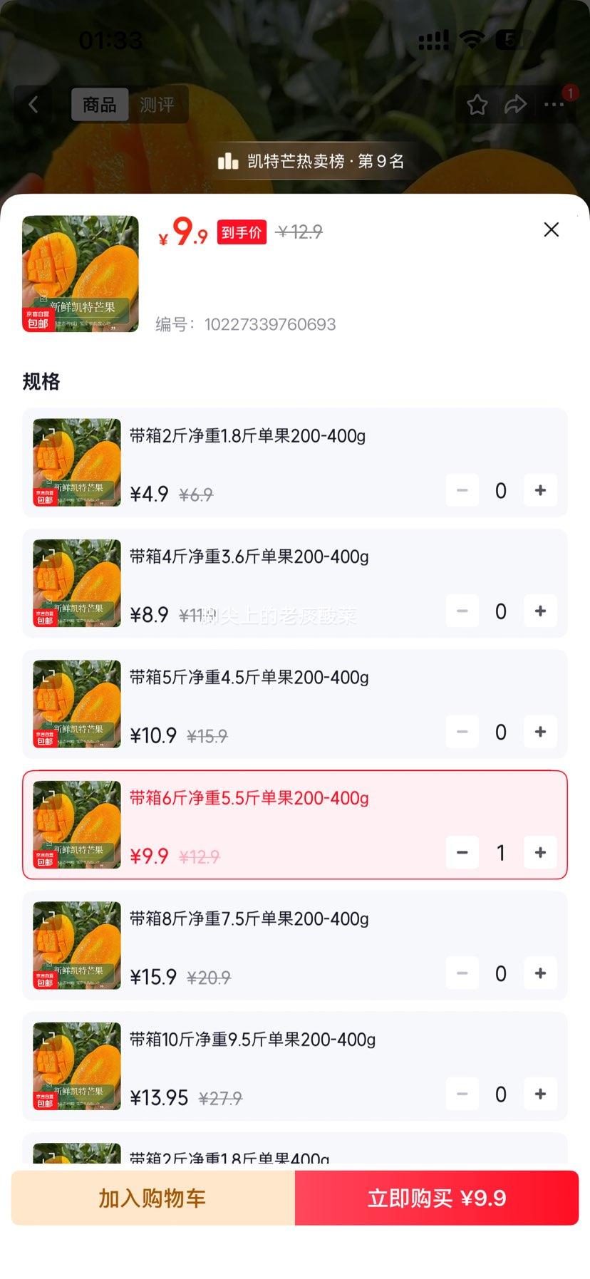 攀枝花凯特芒青黄皮新鲜芒果带箱6斤净重5.5斤单果200-400g大果 9.9元 - 美泡泡 攀枝花凯特芒青黄皮新鲜芒果带箱6斤净重5.5斤单果200-400g大果 9.9元 - 美泡泡