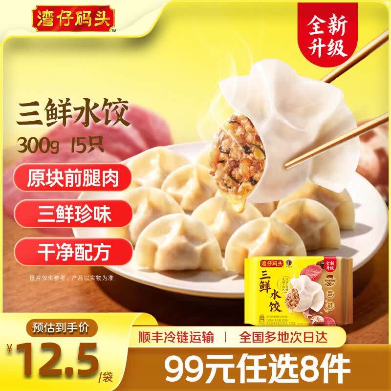湾仔码头水饺/汤圆/包子/馒头/抄手买9件 8.54元 - 86线报 湾仔码头水饺/汤圆/包子/馒头/抄手买9件 8.54元 - 86线报
