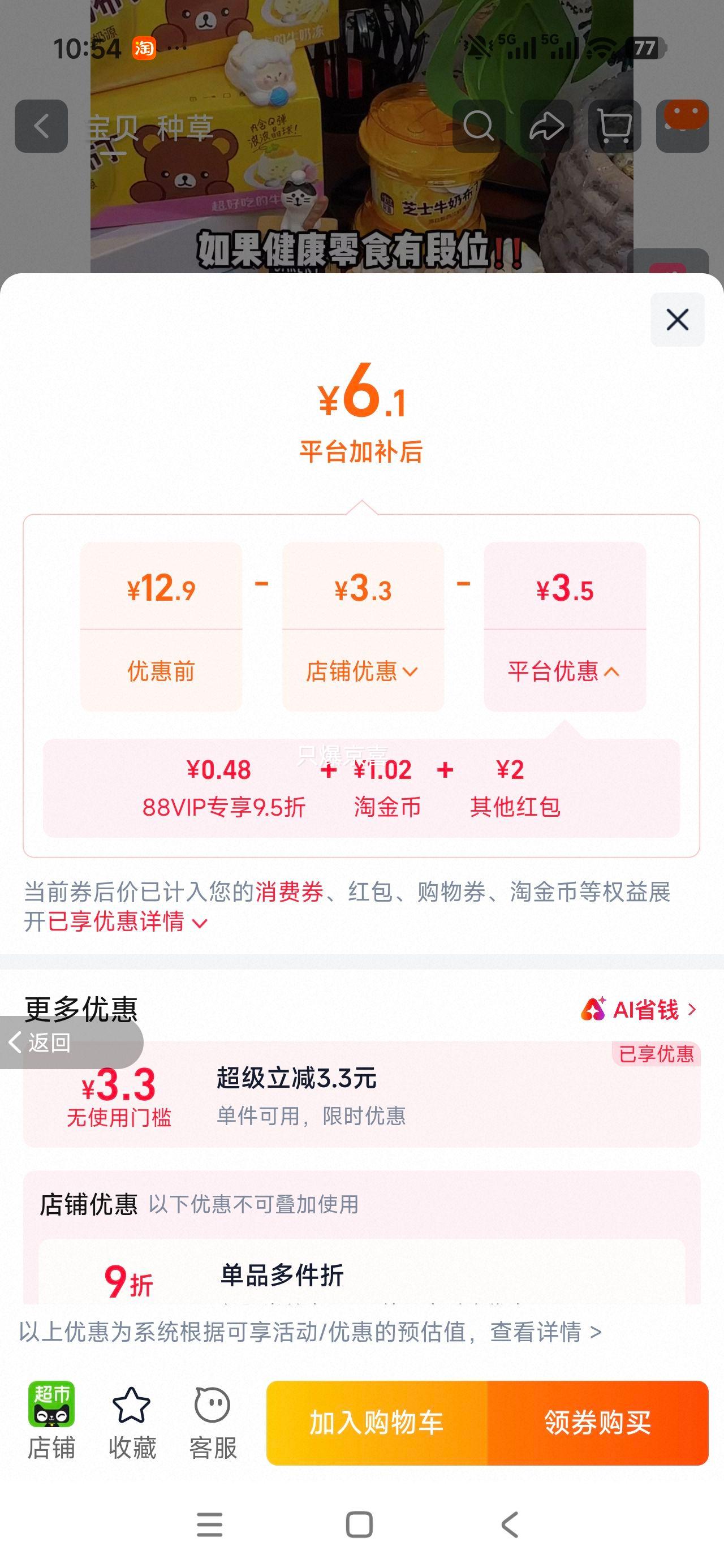 巧妈妈芝士牛奶布丁原味50g×3杯装 5.43元 - 86线报