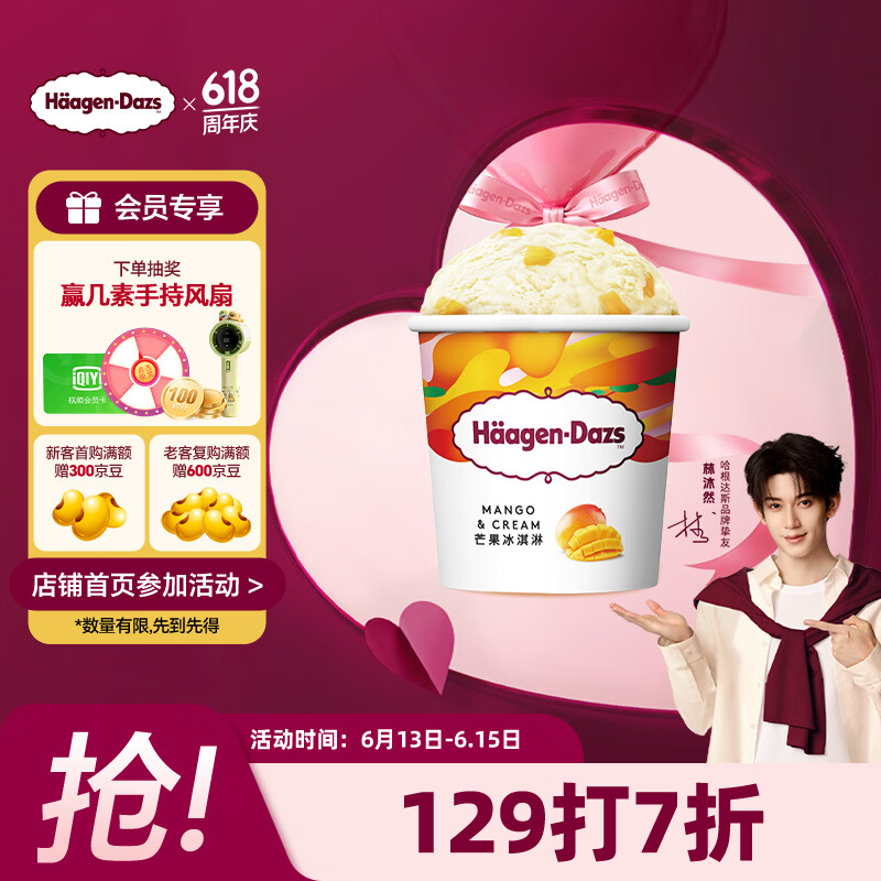哈根达斯经典芒果口味冰淇淋100ml/杯 17元 - 86线报 哈根达斯经典芒果口味冰淇淋100ml/杯 17元 - 86线报