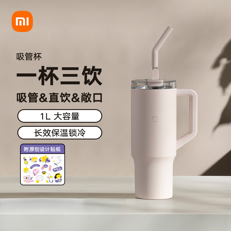 小米吸管保温杯大容量冰霸杯巨无霸水杯316L不锈钢保冷杯1L樱花粉1L 62.9元 - 86线报