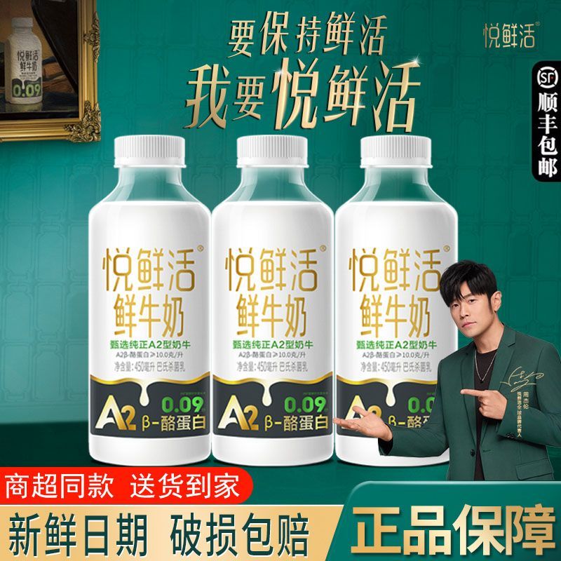 悦鲜活A2型鲜牛奶450ml*3瓶 13.1元 - 美泡泡