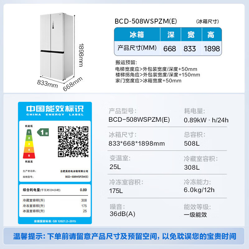 美的508L十字门冰箱双系统双循环除菌净味大容量一级能效风冷无霜白BCD-508WSPZM - 线报酷