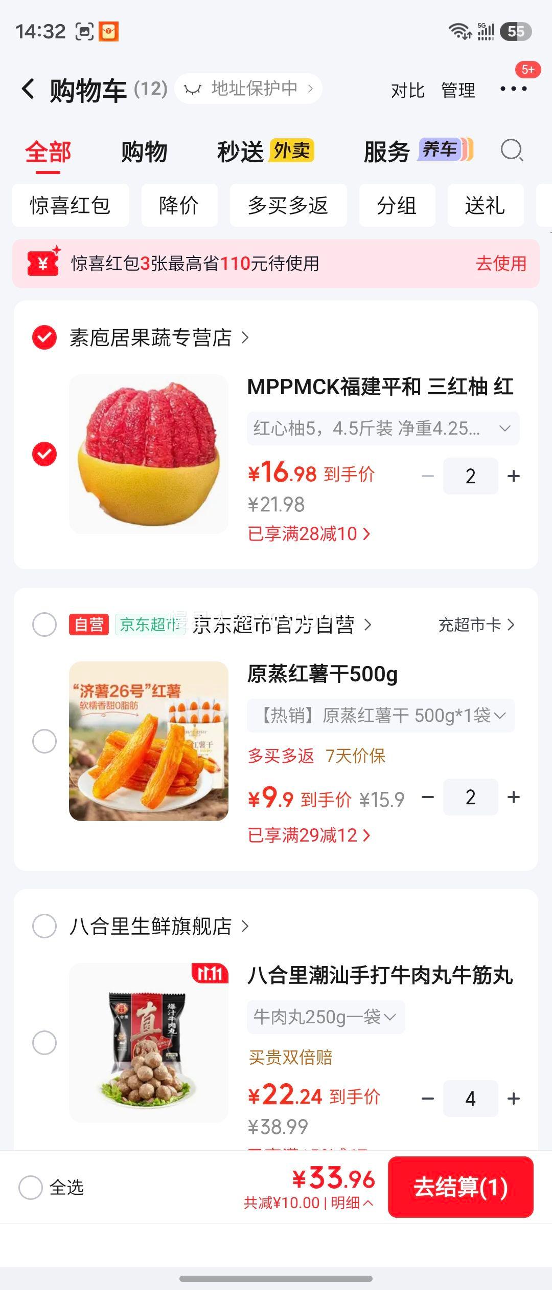 MPPMCK福建平和三红柚红心蜜柚4.5斤装2-3个 拍2件 33.96元 - 清风线报