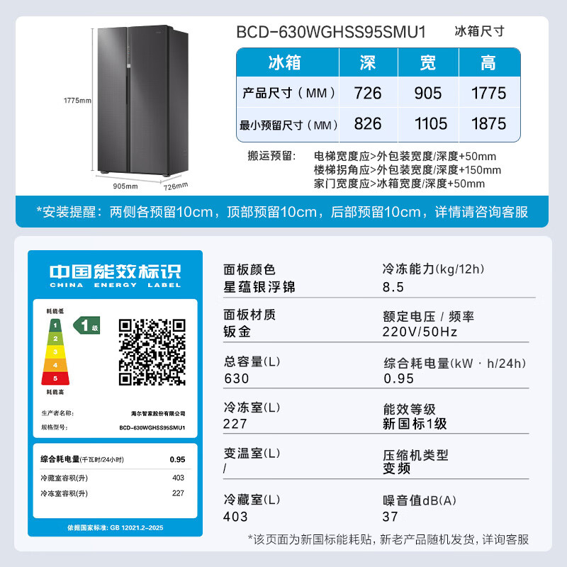 海尔BCD-630WGHSS95SMU1风冷对开门冰箱630L星蕴银浮锦 2725.48元 - 86线报