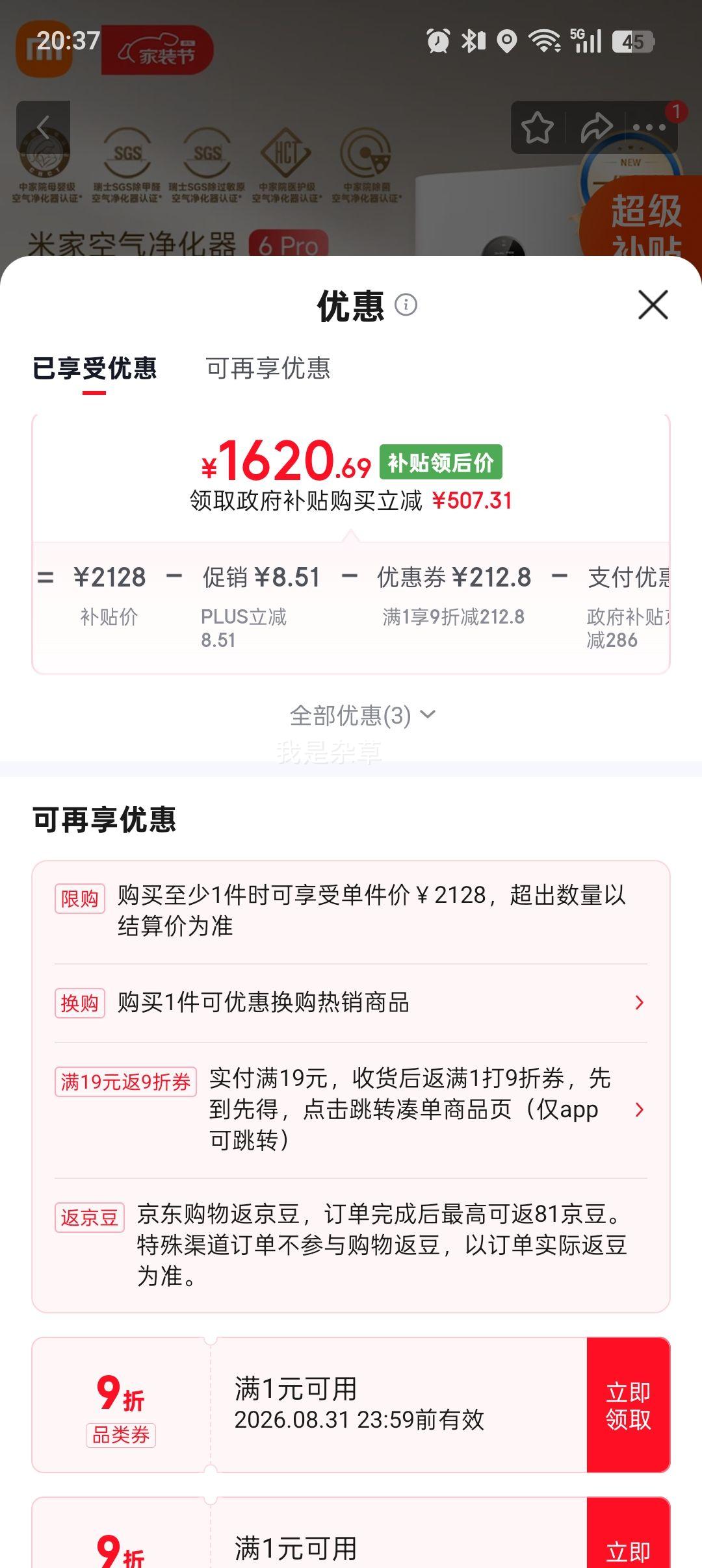 米家 空气净化器6 Pro 1600.69元 实付1600.69元 - 线报酷