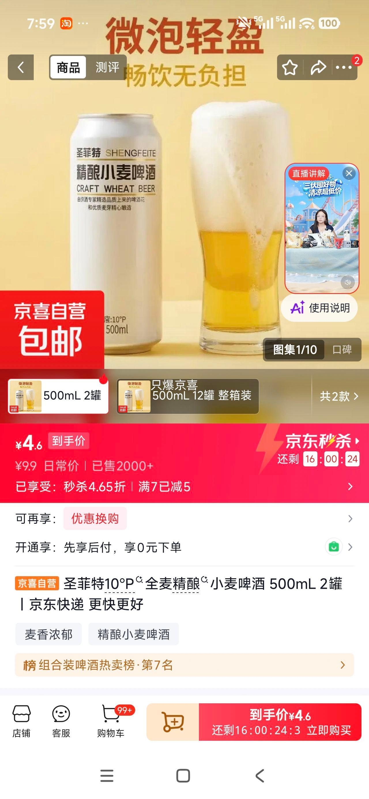 圣菲特10°P全麦精酿小麦啤酒500mL×2 4.6元 - 86线报