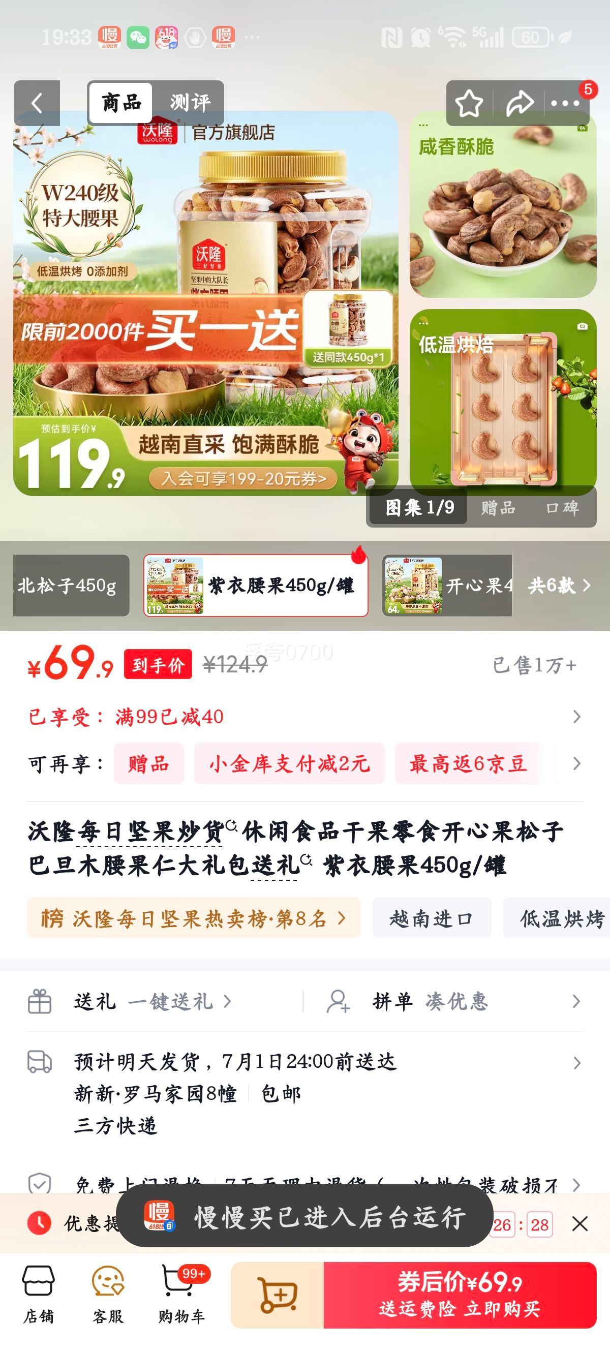沃隆每日坚果大礼包紫衣腰果450g/罐 34.95元 - 86线报