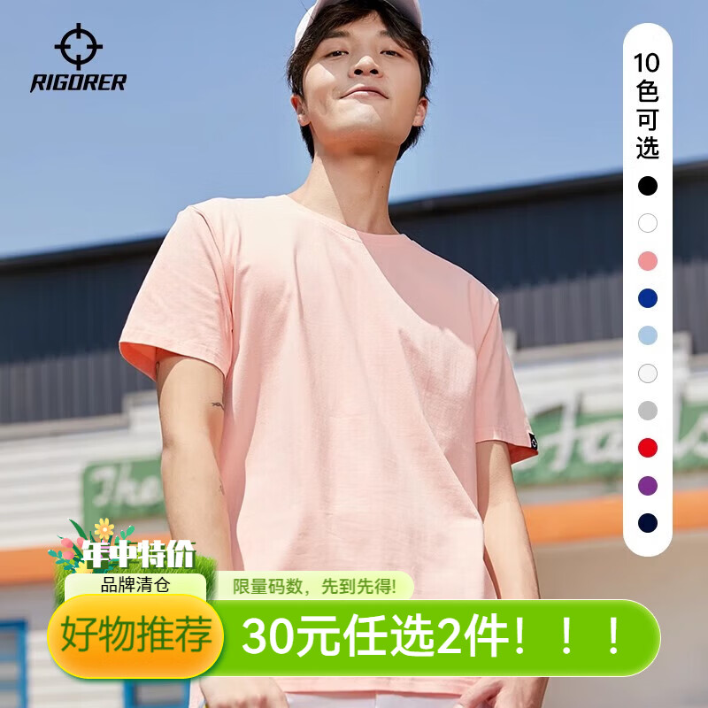 准者运动t恤夏跑步篮球运动休闲圆领纯色空白短袖装男女粉橙S170 15元 - 86线报