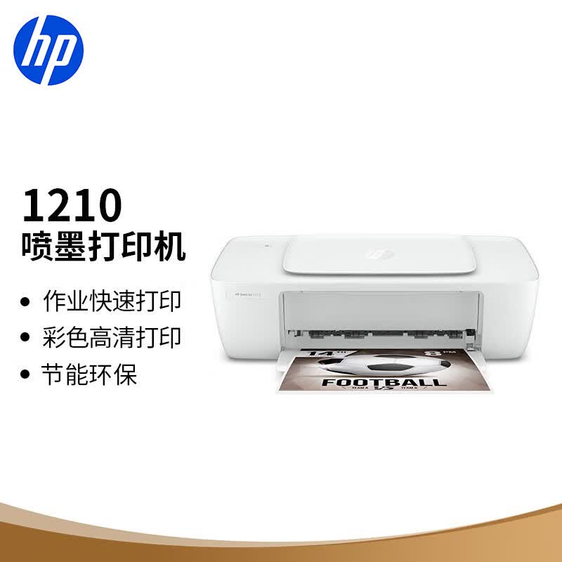 惠普DeskJet1210彩色喷墨打印机白色 350.1元 - 86线报
