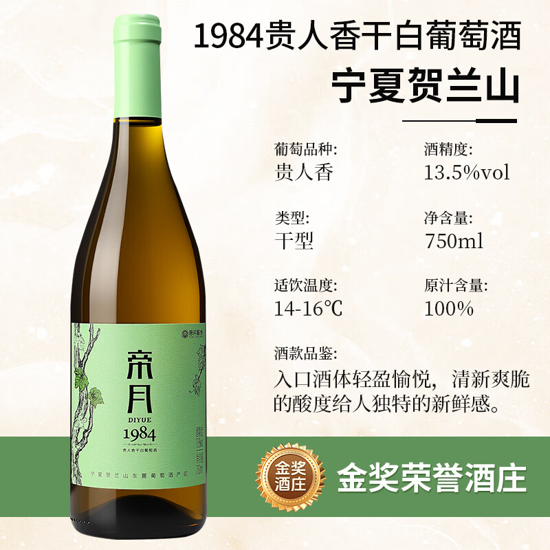 帝月 热销!1984干白葡萄酒 精品包装 750ml*2瓶 券后44.25元 - 86线报