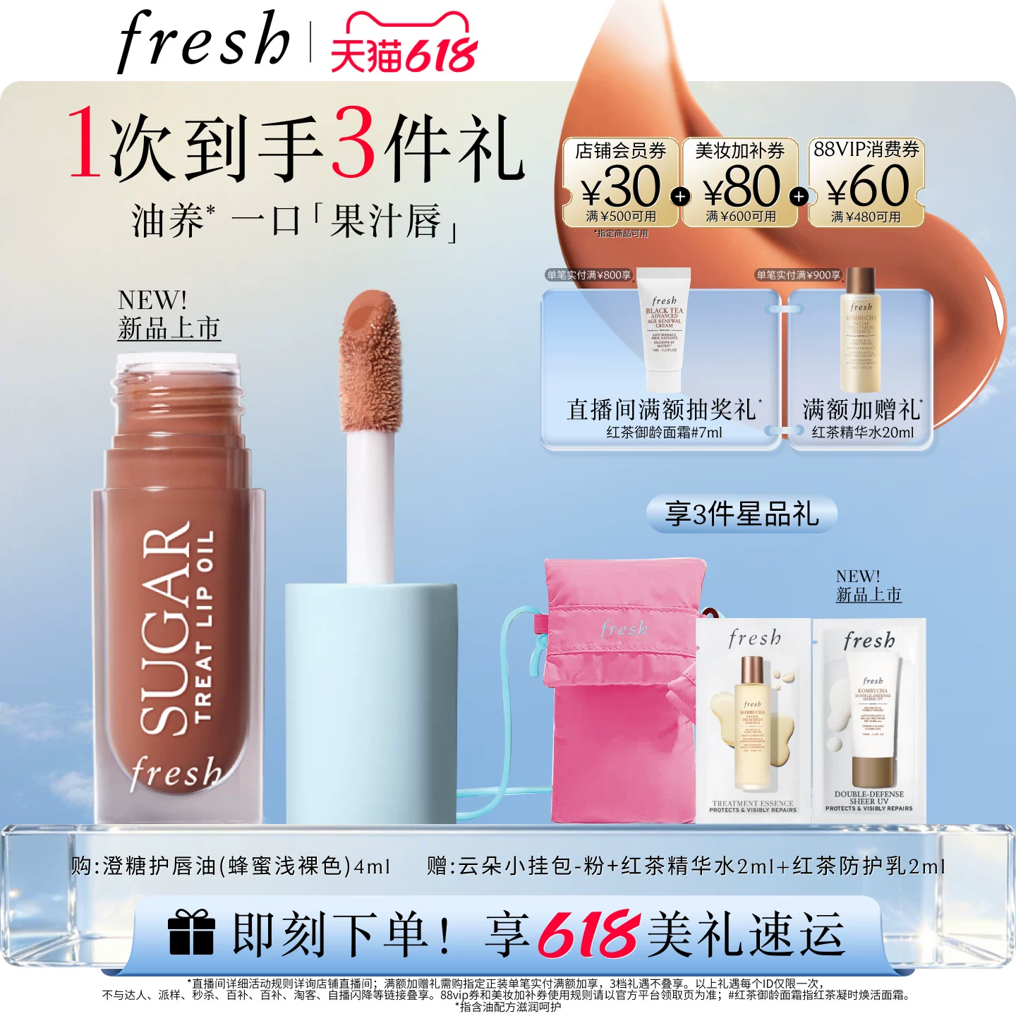 馥蕾诗澄糖护唇油保湿舒缓淡褪唇纹唇蜜礼物 192.8元 - 线报酷