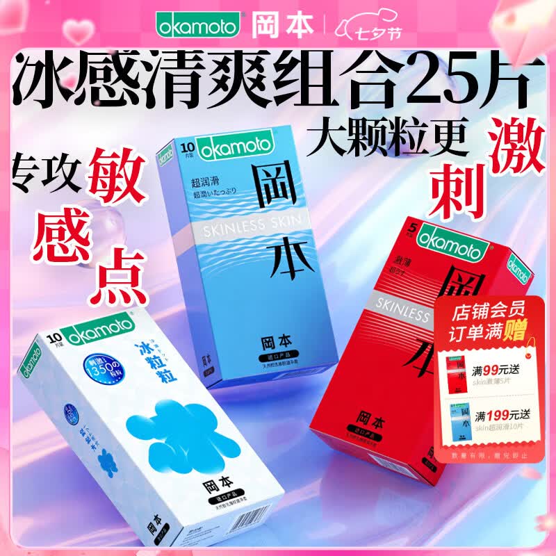 冈本冰感润滑情趣安全套组合25片 59元 - 86线报 冈本冰感润滑情趣安全套组合25片 59元 - 86线报