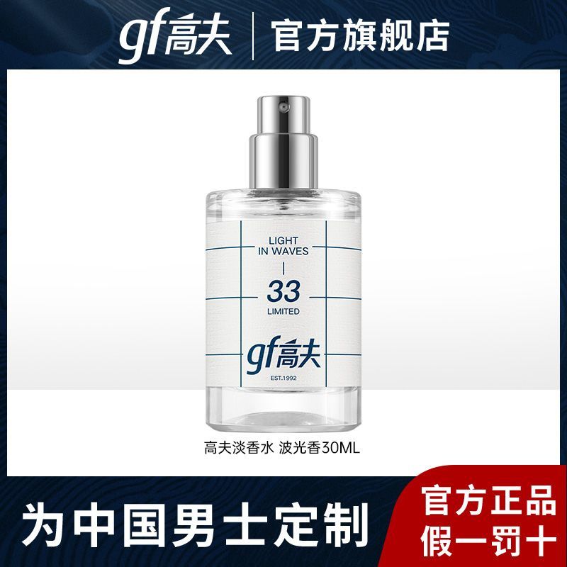 高夫男士淡香水EDT33周年香水30ml 33.26元 - 线报酷