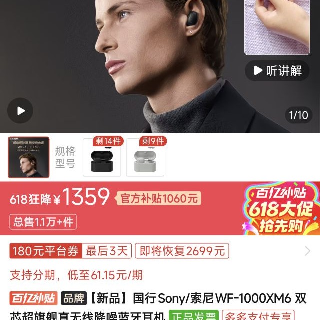 索尼国行Sony/索尼WF-1000XM6双芯超旗舰真无线降噪蓝牙耳机 1359元 - 美泡泡