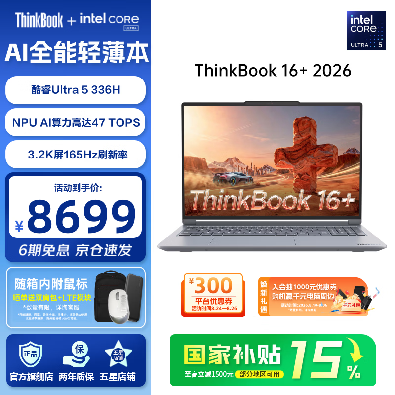ThinkPad联想ThinkBook16全新酷睿笔记本电脑AI全能轻薄Ultra5 336H - 线报酷