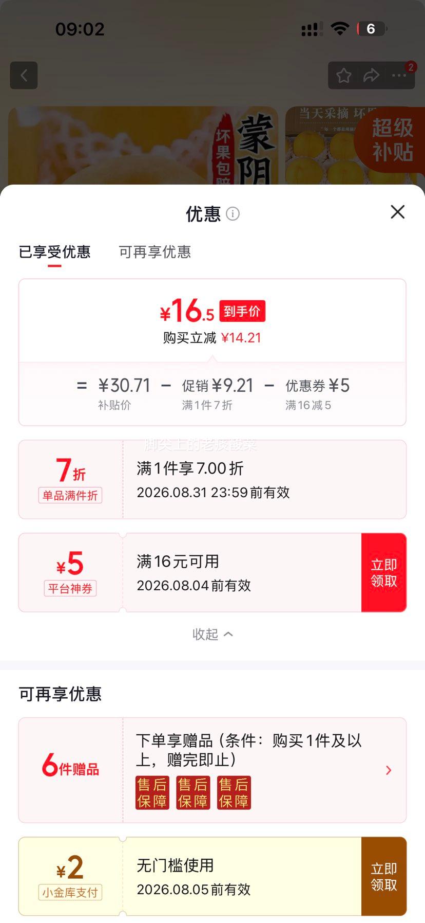 三萌果蔬蒙阴黄桃新鲜黄毛桃子水果礼盒5斤装净重4.5斤 16.5元 - 86线报