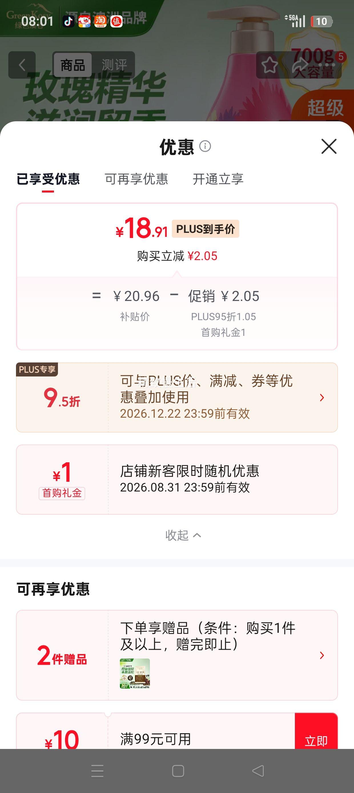 绿色溪谷山羊奶沐浴露700ml玫瑰保湿 18.91元 - 86线报