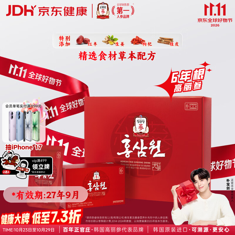 正官庄人参红参6元年根高丽参红枣枸杞礼盒50ml*60包红参饮滋 224.17元 - 线报酷 正官庄人参红参6元年根高丽参红枣枸杞礼盒50ml*60包红参饮滋 224.17元 - 线报酷