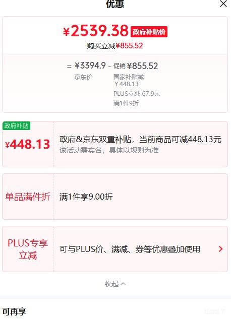 万家乐A3小体积M9燃气热水器16L天然气一级恒温静音下置风机 2539.38元 - 线报酷