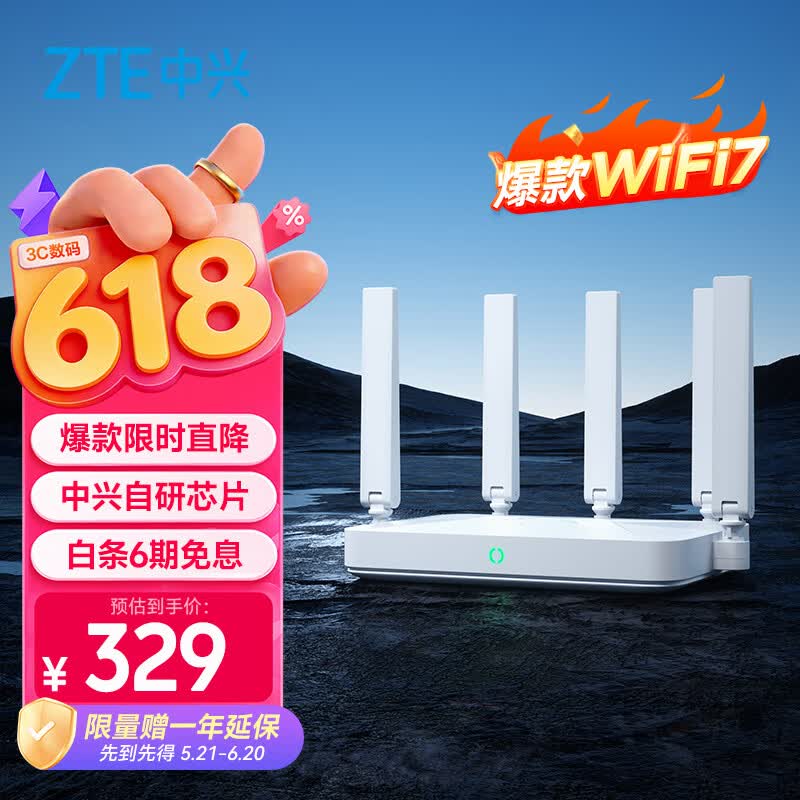 中兴巡天BE5100Pro+无线路由器双2.5G口WiFi7 255.55元 - 86线报