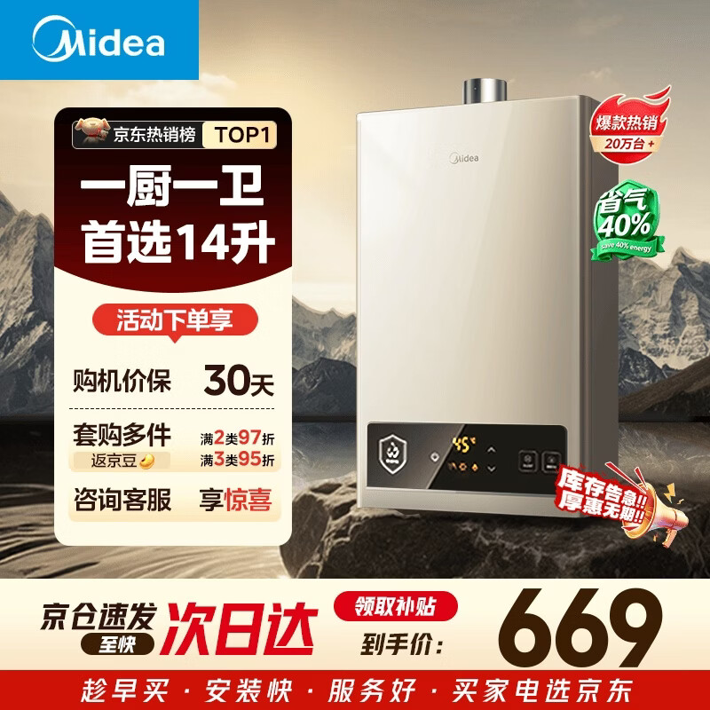 美的 JSQ27-HWA Pro 燃气热水器 14L 440.4元 - 线报酷